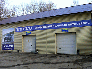 Автосервис Volvo-Калуга